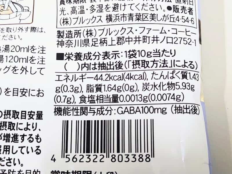 カフェサプリGABA裏面表示