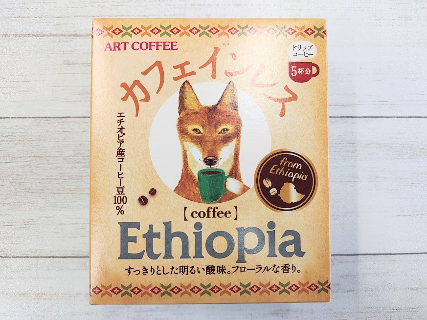 アートコーヒー　カフェインレスコーヒー　エチオピア